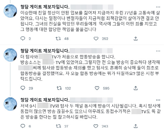 <'청담동 술자리 의혹' 제보자 B씨 트위터>